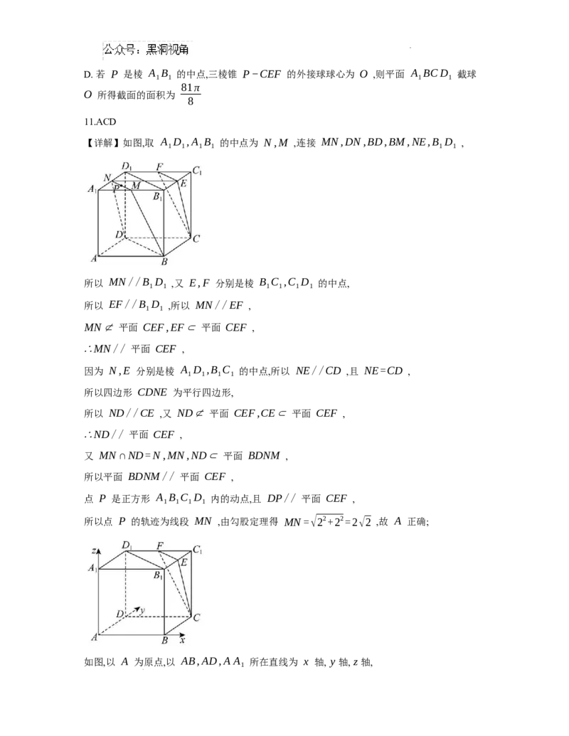 周南中学2025届高三上学期第四阶段考试数学试卷参考答案(1)_2024-2025高三（6-6月题库）_2024年12月试卷_1208湖南省长沙市周南中学2024-2025学年高三上学期第四阶段模拟考试