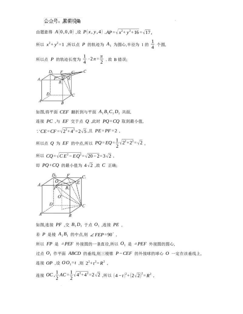 周南中学2025届高三上学期第四阶段考试数学试卷参考答案(1)_2024-2025高三（6-6月题库）_2024年12月试卷_1208湖南省长沙市周南中学2024-2025学年高三上学期第四阶段模拟考试
