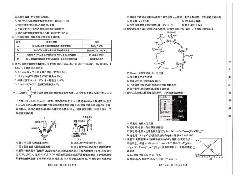 化学试题_2024-2025高三（6-6月题库）_2024年10月试卷_10302024-2025学年山西三晋名校联考高三十月联合考试_山西省三晋名校2024-2025学年高三上学期十月联合考试化学