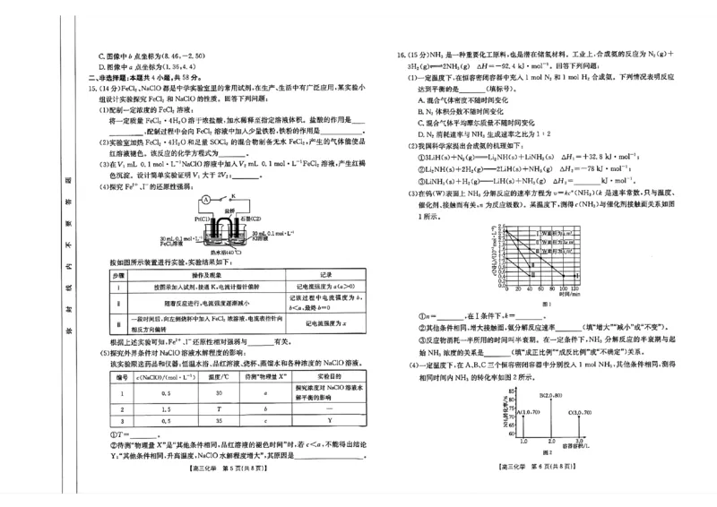 化学试题_2024-2025高三（6-6月题库）_2024年10月试卷_10302024-2025学年山西三晋名校联考高三十月联合考试_山西省三晋名校2024-2025学年高三上学期十月联合考试化学