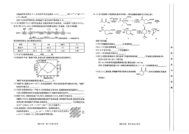 化学试题_2024-2025高三（6-6月题库）_2024年10月试卷_10302024-2025学年山西三晋名校联考高三十月联合考试_山西省三晋名校2024-2025学年高三上学期十月联合考试化学