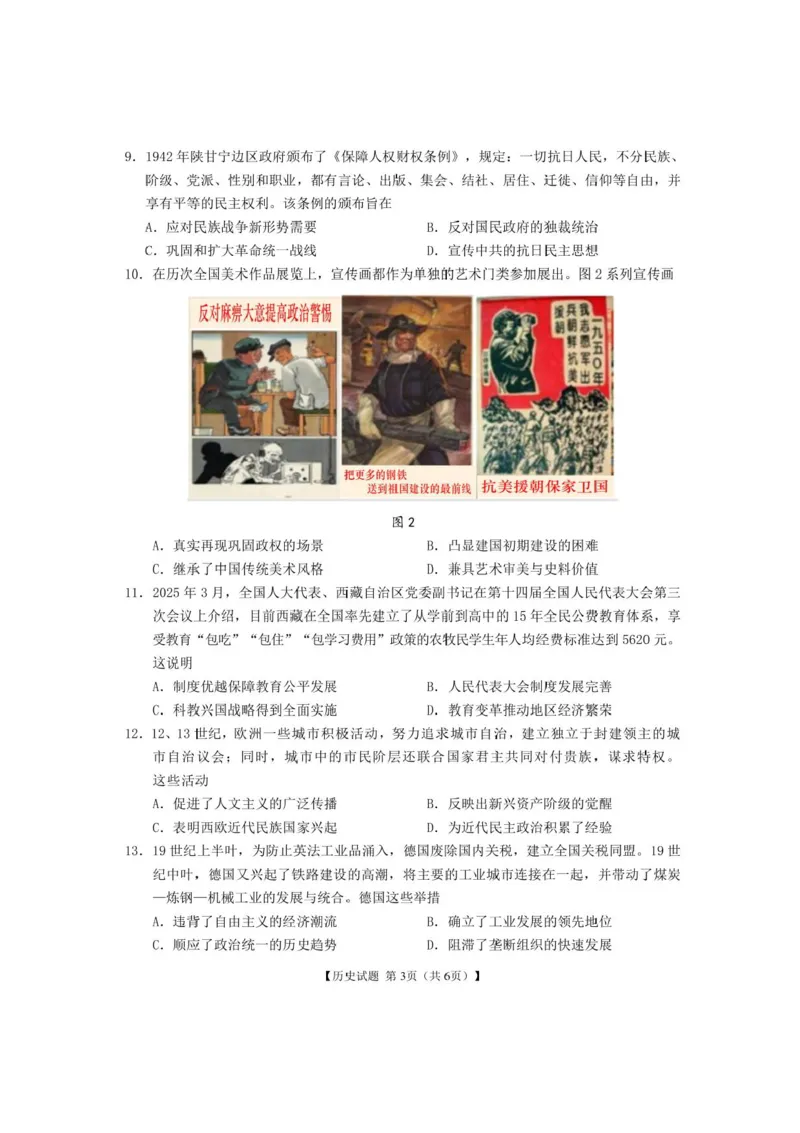 安徽合肥八中2025届高三下学期最后一卷历史试卷（含答案）_2024-2025高三（6-6月题库）_2025年05月试卷_05262025届安徽省合肥市第八中学高三下学期最后一卷（全科）