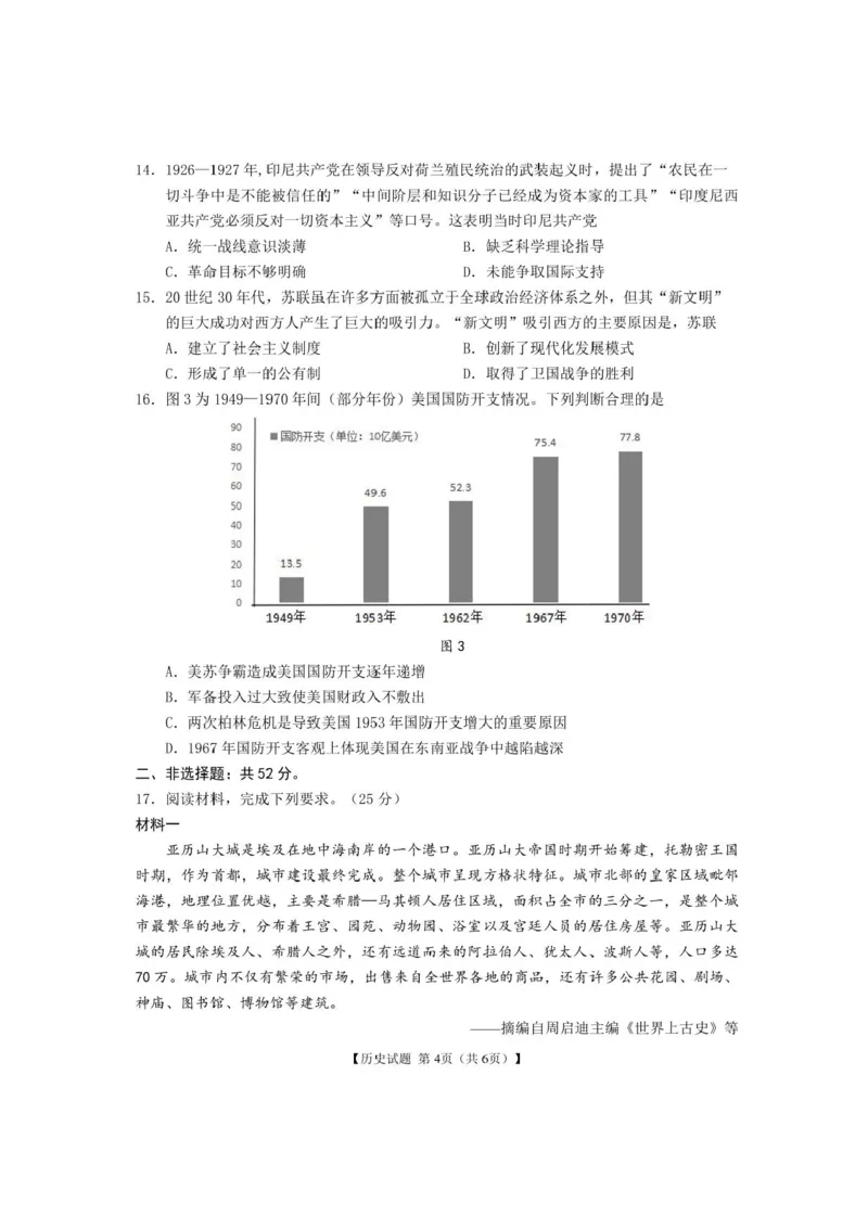 安徽合肥八中2025届高三下学期最后一卷历史试卷（含答案）_2024-2025高三（6-6月题库）_2025年05月试卷_05262025届安徽省合肥市第八中学高三下学期最后一卷（全科）