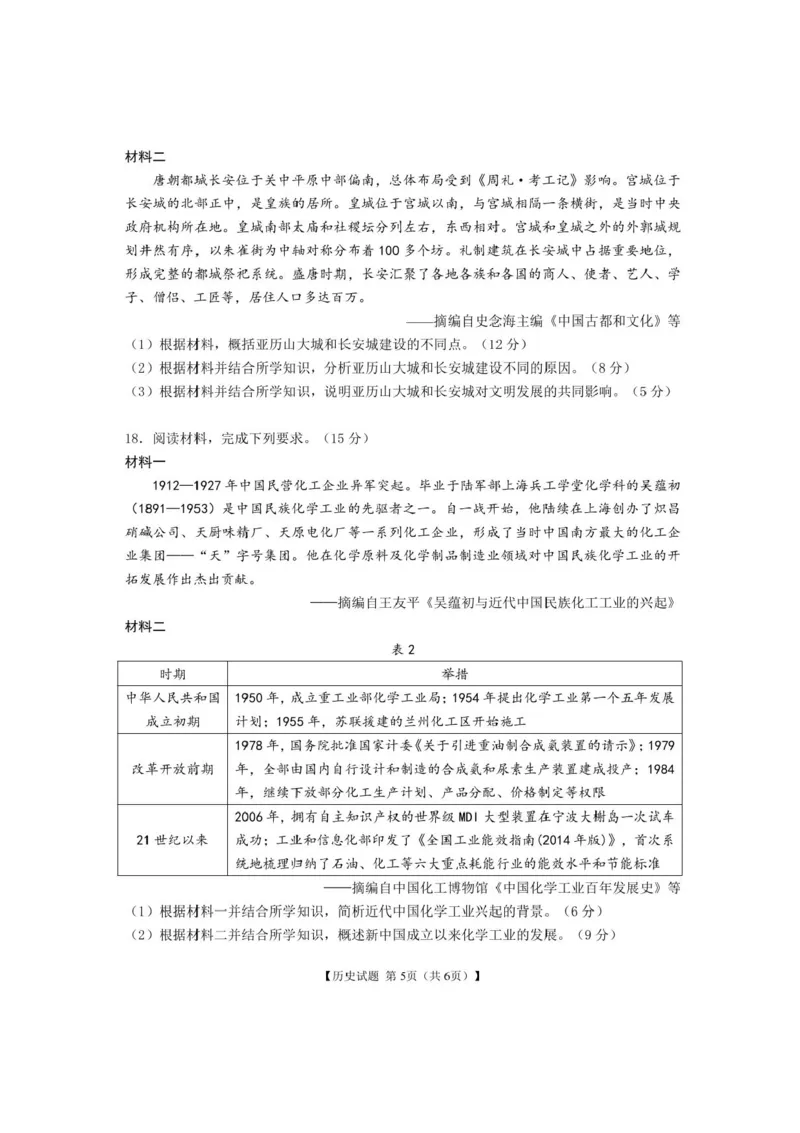 安徽合肥八中2025届高三下学期最后一卷历史试卷（含答案）_2024-2025高三（6-6月题库）_2025年05月试卷_05262025届安徽省合肥市第八中学高三下学期最后一卷（全科）