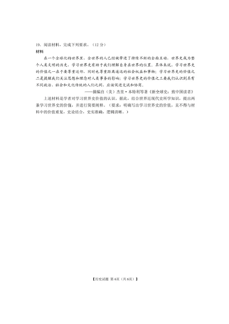 安徽合肥八中2025届高三下学期最后一卷历史试卷（含答案）_2024-2025高三（6-6月题库）_2025年05月试卷_05262025届安徽省合肥市第八中学高三下学期最后一卷（全科）