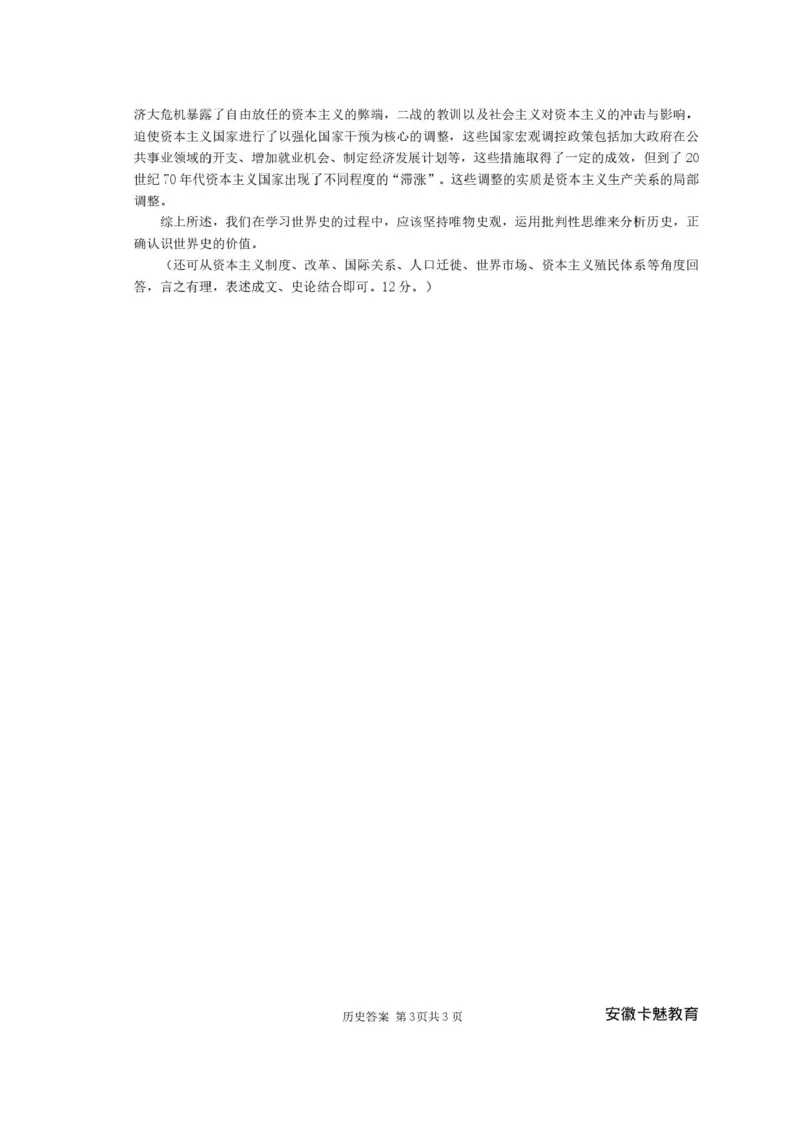 安徽合肥八中2025届高三下学期最后一卷历史试卷（含答案）_2024-2025高三（6-6月题库）_2025年05月试卷_05262025届安徽省合肥市第八中学高三下学期最后一卷（全科）