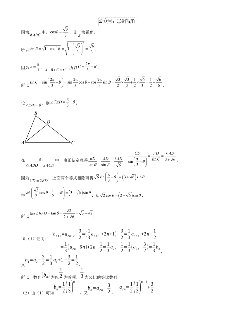 师大附中数学答案_2024-2025高三（6-6月题库）_2024年11月试卷_1121黑龙江省哈尔滨市师范大学附属中学2025届高三上学期期中考试（全科）