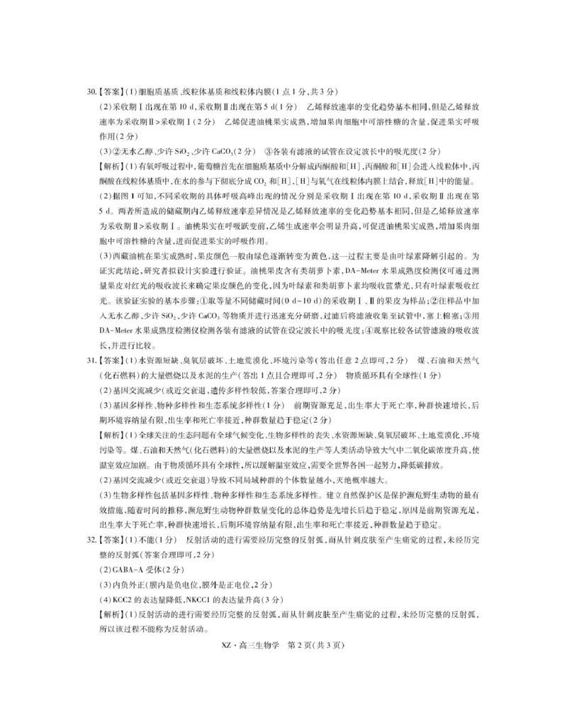 西藏自治区拉萨市2025届高三第二次联考理综生物答案_2024-2026高三（6-6月题库）_2025年04月试卷_0425西藏自治区拉萨市2025届高三第二次联考（全科）