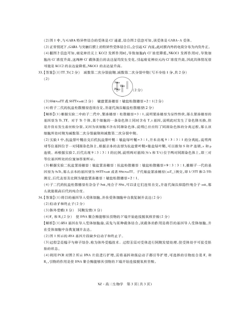 西藏自治区拉萨市2025届高三第二次联考理综生物答案_2024-2026高三（6-6月题库）_2025年04月试卷_0425西藏自治区拉萨市2025届高三第二次联考（全科）