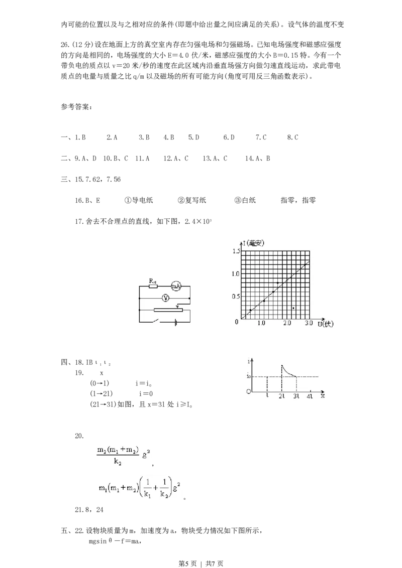 1996年天津高考物理真题及答案_zz20高中真题试卷_物理高考真题试卷_旧1990-2007&middot;高考物理真题_1990-2007&middot;高考物理真题&middot;PDF_天津
