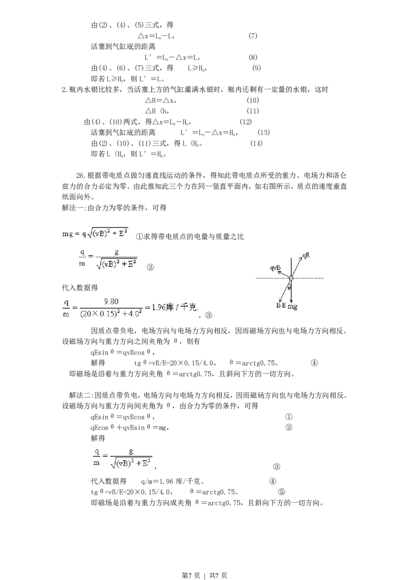 1996年天津高考物理真题及答案_zz20高中真题试卷_物理高考真题试卷_旧1990-2007&middot;高考物理真题_1990-2007&middot;高考物理真题&middot;PDF_天津