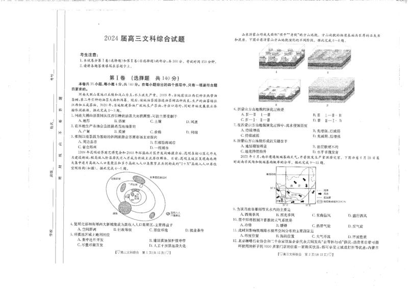 四川省雅安市雅安市联考2023-2024学年高三上学期期中考试文综试题(1)_2023年11月_0211月合集_2024届四川高三金太阳11月联考（下标桃心24-150C）