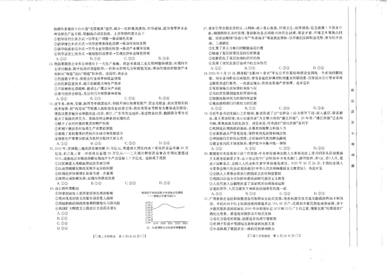 四川省雅安市雅安市联考2023-2024学年高三上学期期中考试文综试题(1)_2023年11月_0211月合集_2024届四川高三金太阳11月联考（下标桃心24-150C）