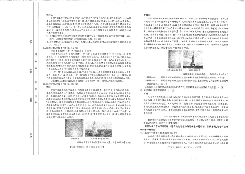 四川省雅安市雅安市联考2023-2024学年高三上学期期中考试文综试题(1)_2023年11月_0211月合集_2024届四川高三金太阳11月联考（下标桃心24-150C）