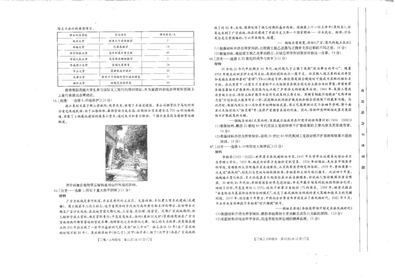 四川省雅安市雅安市联考2023-2024学年高三上学期期中考试文综试题(1)_2023年11月_0211月合集_2024届四川高三金太阳11月联考（下标桃心24-150C）