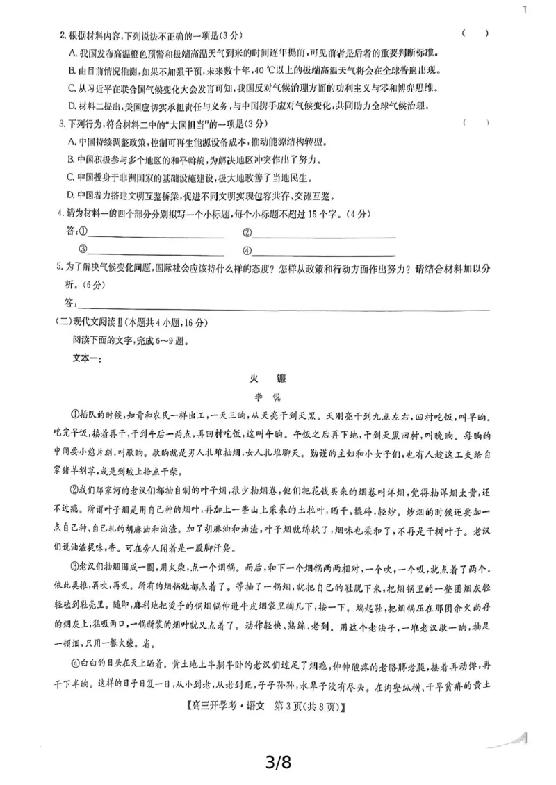 江西省九师联考语文试卷_2024-2025高三（6-6月题库）_2024年08月试卷_0830九师联盟2024-2025学年高三上学期8月开学联考_九师联盟2024-2025学年高三上学期8月联考语文试题