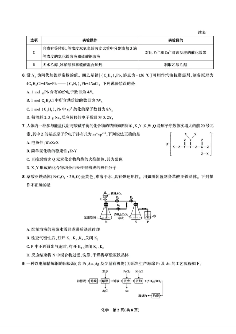 东北三省精准教学2024年12月高三联考化学强化卷正文_2024-2025高三（6-6月题库）_2024年12月试卷_1206东北三省精准教学2024-2025学年高三上学期12月联考强化卷