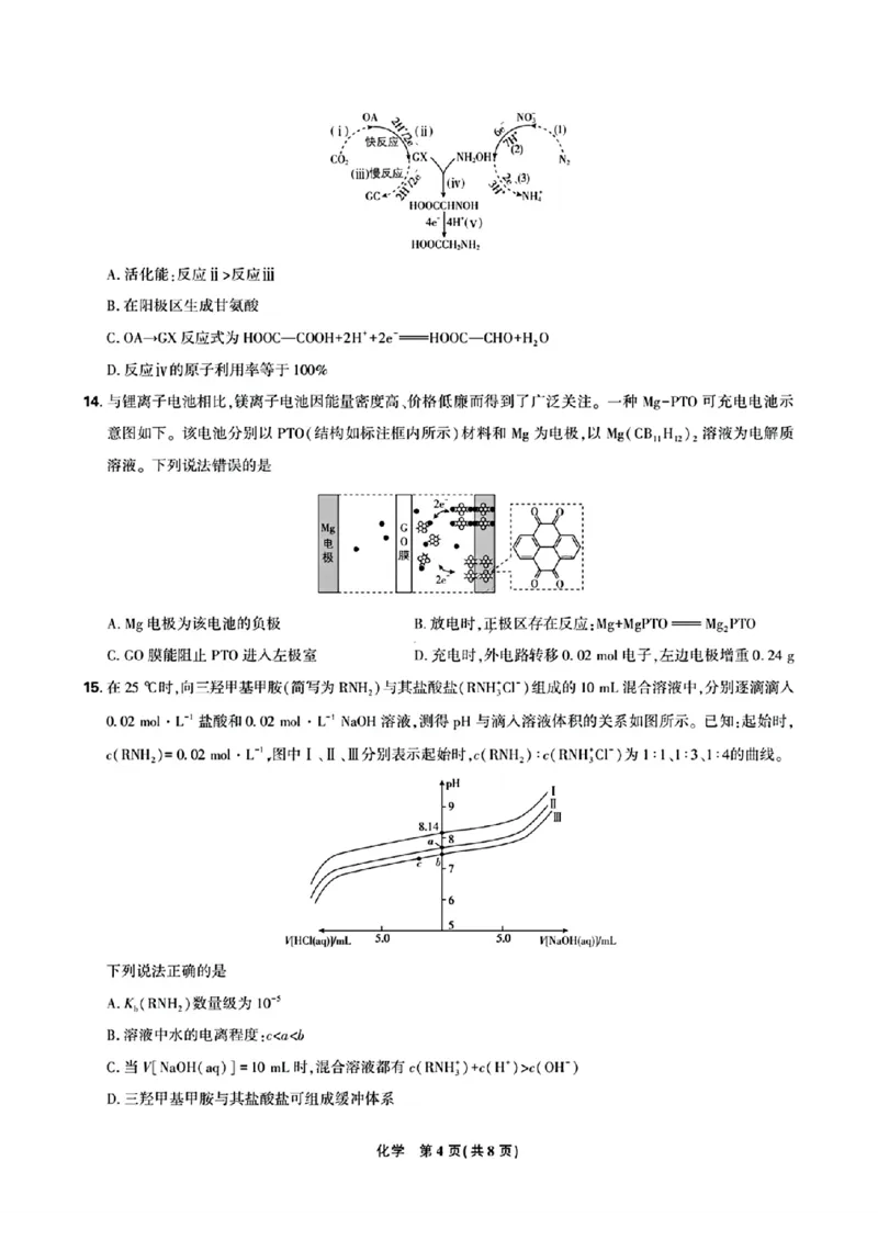 东北三省精准教学2024年12月高三联考化学强化卷正文_2024-2025高三（6-6月题库）_2024年12月试卷_1206东北三省精准教学2024-2025学年高三上学期12月联考强化卷