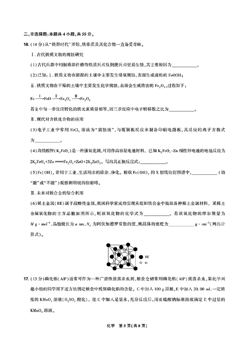 东北三省精准教学2024年12月高三联考化学强化卷正文_2024-2025高三（6-6月题库）_2024年12月试卷_1206东北三省精准教学2024-2025学年高三上学期12月联考强化卷