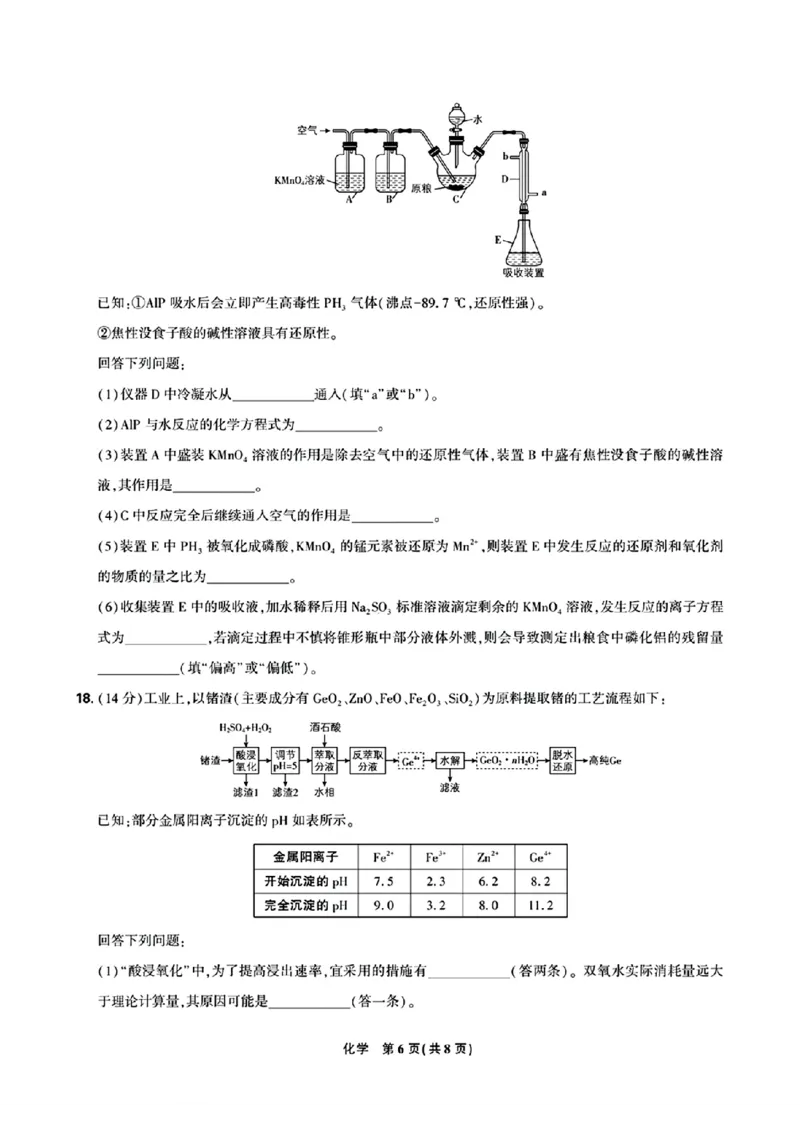 东北三省精准教学2024年12月高三联考化学强化卷正文_2024-2025高三（6-6月题库）_2024年12月试卷_1206东北三省精准教学2024-2025学年高三上学期12月联考强化卷