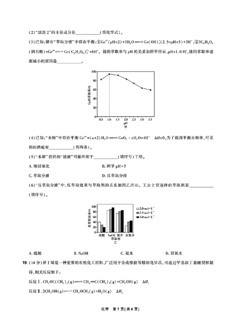 东北三省精准教学2024年12月高三联考化学强化卷正文_2024-2025高三（6-6月题库）_2024年12月试卷_1206东北三省精准教学2024-2025学年高三上学期12月联考强化卷
