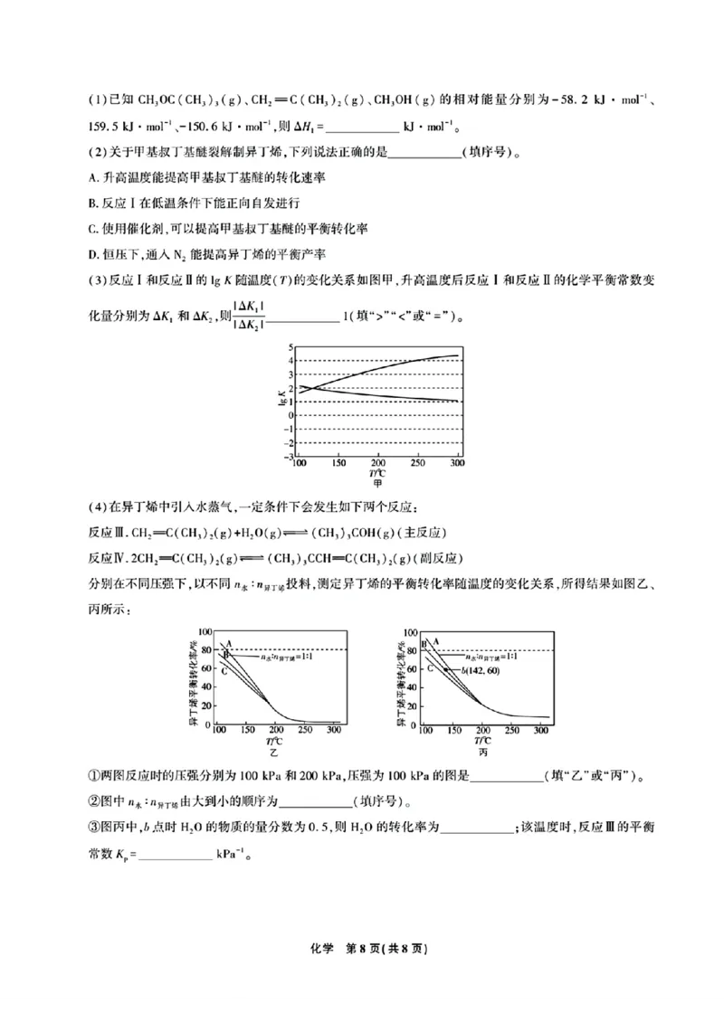 东北三省精准教学2024年12月高三联考化学强化卷正文_2024-2025高三（6-6月题库）_2024年12月试卷_1206东北三省精准教学2024-2025学年高三上学期12月联考强化卷