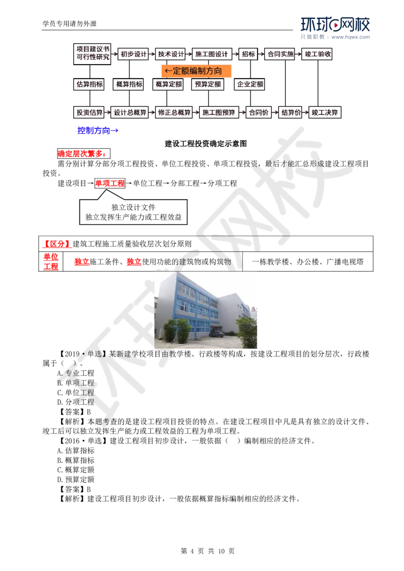 WM_42.投资：第一章第一至三节建设工程投资控制的主要任务_监理工程师_2025监理工程师_2025年监理工程师-各大机构_2025年监理-土建目标_机构1-HQ_01.HQ精讲班-李.娜_讲义