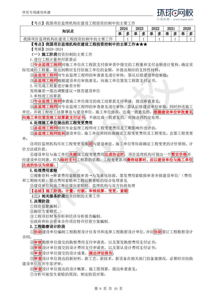WM_42.投资：第一章第一至三节建设工程投资控制的主要任务_监理工程师_2025监理工程师_2025年监理工程师-各大机构_2025年监理-土建目标_机构1-HQ_01.HQ精讲班-李.娜_讲义