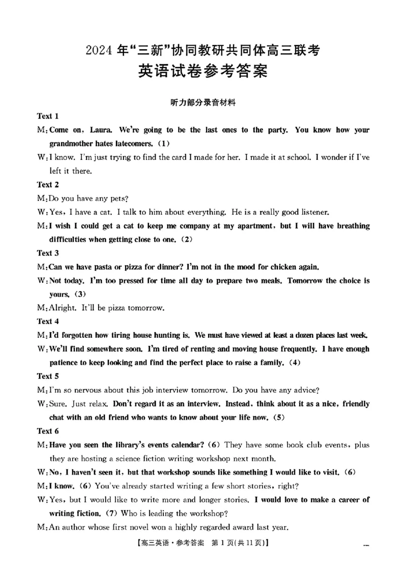 江西省2024年&ldquo;三新&rdquo;协同教研共同体高三12月联考英语试卷答案_2024-2025高三（6-6月题库）_2024年12月试卷_1221江西省2024年&ldquo;三新&rdquo;协同教研共同体高三12月联考