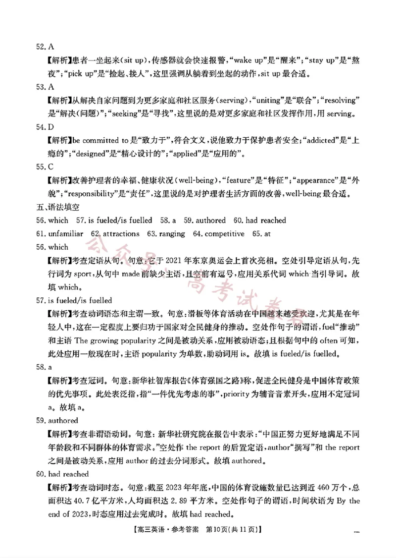 江西省2024年&ldquo;三新&rdquo;协同教研共同体高三12月联考英语试卷答案_2024-2025高三（6-6月题库）_2024年12月试卷_1221江西省2024年&ldquo;三新&rdquo;协同教研共同体高三12月联考
