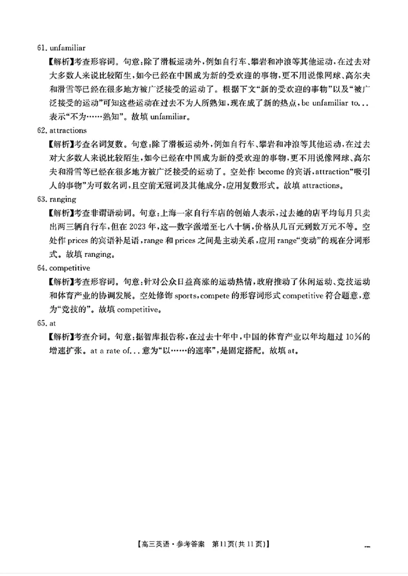 江西省2024年&ldquo;三新&rdquo;协同教研共同体高三12月联考英语试卷答案_2024-2025高三（6-6月题库）_2024年12月试卷_1221江西省2024年&ldquo;三新&rdquo;协同教研共同体高三12月联考