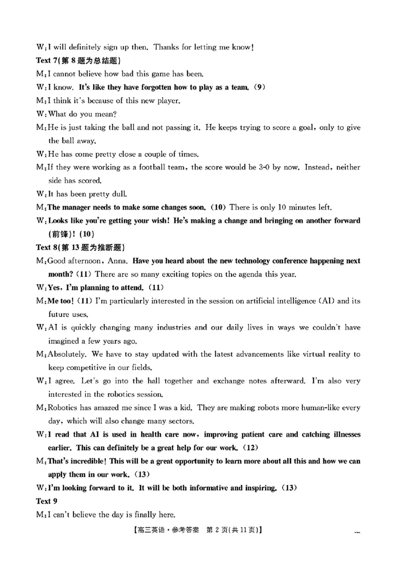 江西省2024年&ldquo;三新&rdquo;协同教研共同体高三12月联考英语试卷答案_2024-2025高三（6-6月题库）_2024年12月试卷_1221江西省2024年&ldquo;三新&rdquo;协同教研共同体高三12月联考