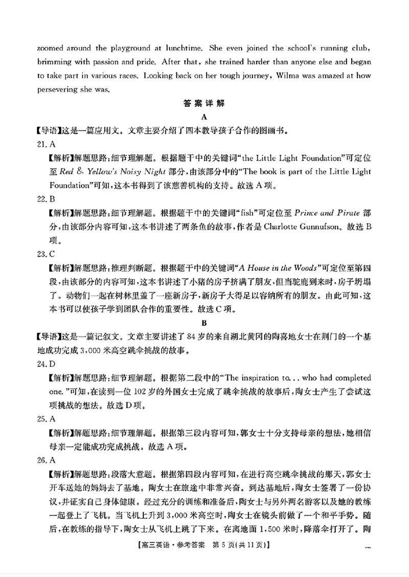 江西省2024年&ldquo;三新&rdquo;协同教研共同体高三12月联考英语试卷答案_2024-2025高三（6-6月题库）_2024年12月试卷_1221江西省2024年&ldquo;三新&rdquo;协同教研共同体高三12月联考