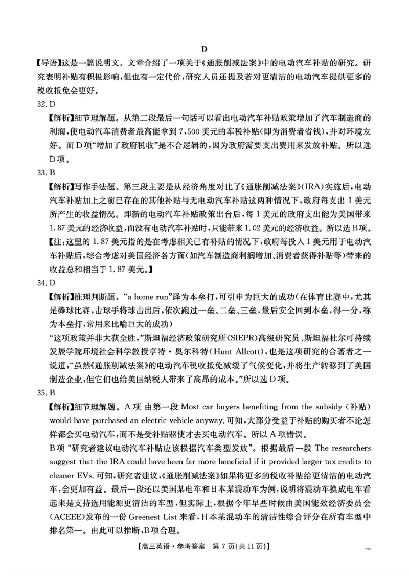 江西省2024年&ldquo;三新&rdquo;协同教研共同体高三12月联考英语试卷答案_2024-2025高三（6-6月题库）_2024年12月试卷_1221江西省2024年&ldquo;三新&rdquo;协同教研共同体高三12月联考