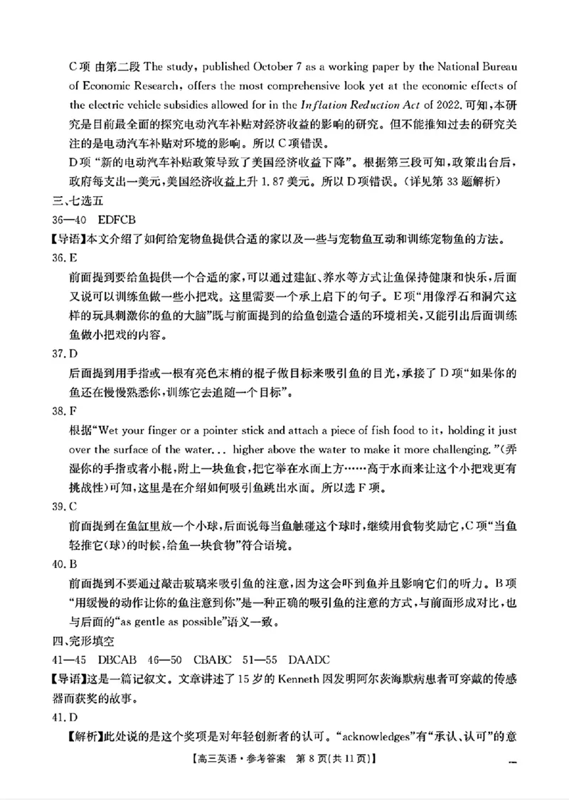 江西省2024年&ldquo;三新&rdquo;协同教研共同体高三12月联考英语试卷答案_2024-2025高三（6-6月题库）_2024年12月试卷_1221江西省2024年&ldquo;三新&rdquo;协同教研共同体高三12月联考