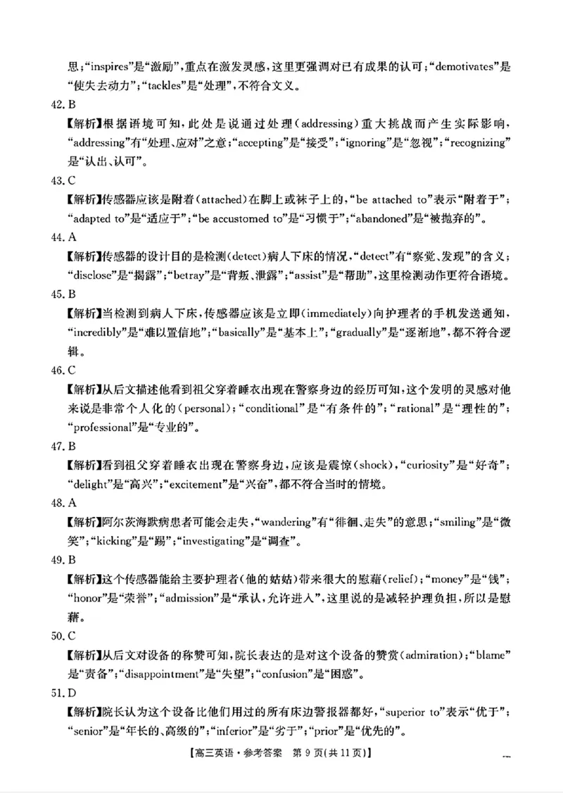 江西省2024年&ldquo;三新&rdquo;协同教研共同体高三12月联考英语试卷答案_2024-2025高三（6-6月题库）_2024年12月试卷_1221江西省2024年&ldquo;三新&rdquo;协同教研共同体高三12月联考
