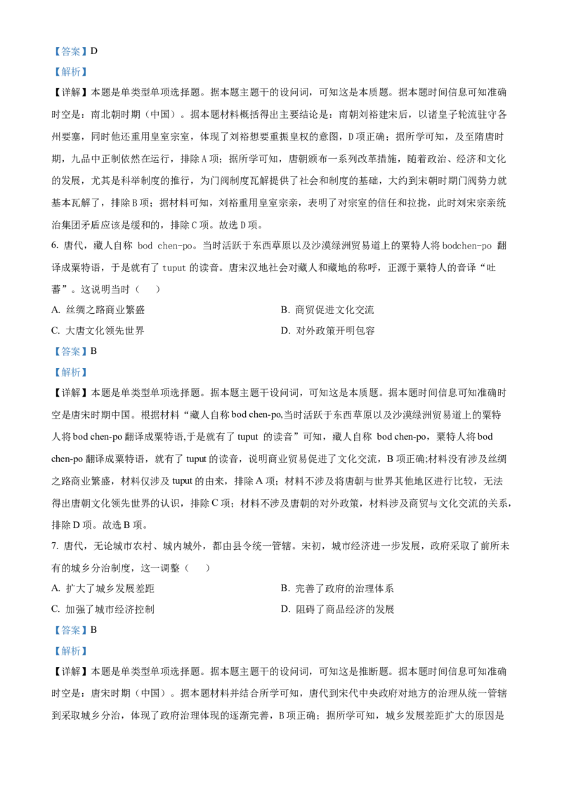 广东省东莞市2023-2024学年高二下学期7月期末考试历史Word版含解析_2024-2025高三（6-6月题库）_2024年07月试卷_240722广东省东莞市2023-2024学年高二下学期7月期末考试