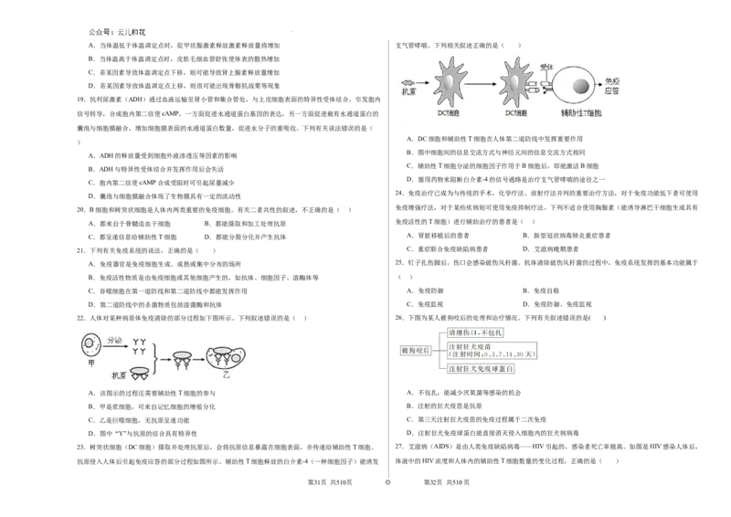 宁夏回族自治区石嘴山市惠农区石嘴山市第一中学2024-2025学年高二上学期9月月考生物试题_2024-2025高二（7-7月题库）_2024年10月试卷