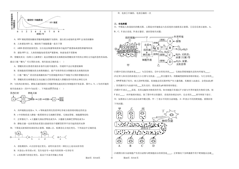 宁夏回族自治区石嘴山市惠农区石嘴山市第一中学2024-2025学年高二上学期9月月考生物试题_2024-2025高二（7-7月题库）_2024年10月试卷