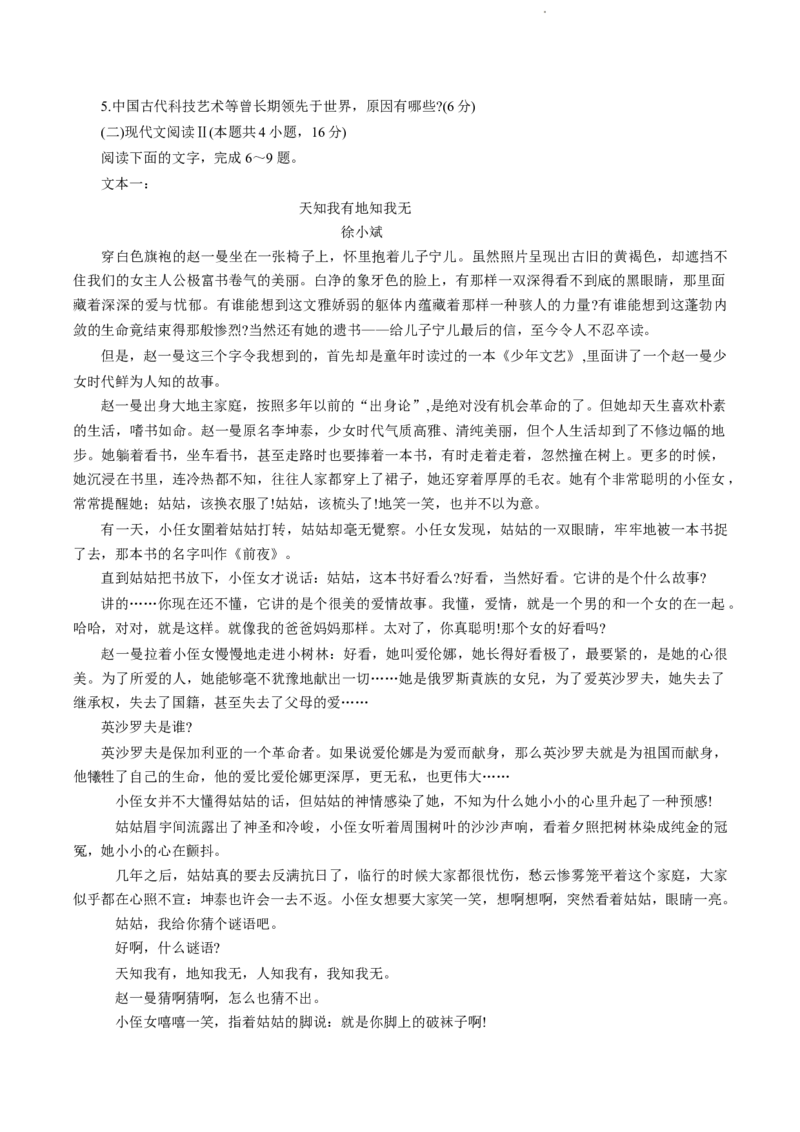 山东省烟台市2024届高三上学期期中考试语文(1)_2023年11月_0211月合集_2024届山东省烟台市高三上学期期中考试