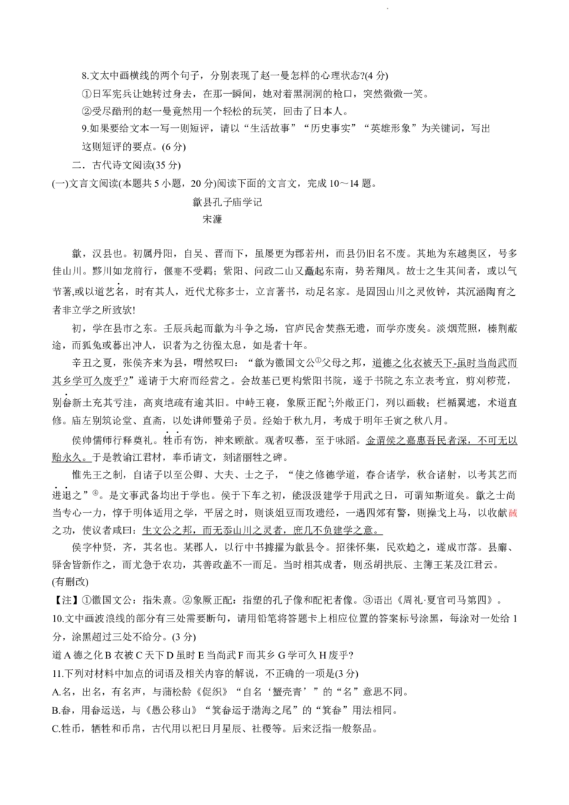 山东省烟台市2024届高三上学期期中考试语文(1)_2023年11月_0211月合集_2024届山东省烟台市高三上学期期中考试