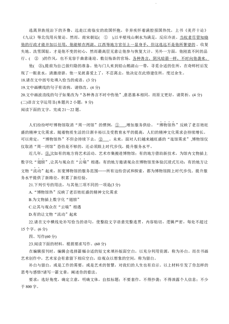 山东省烟台市2024届高三上学期期中考试语文(1)_2023年11月_0211月合集_2024届山东省烟台市高三上学期期中考试