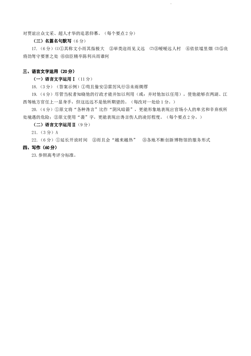 山东省烟台市2024届高三上学期期中考试语文(1)_2023年11月_0211月合集_2024届山东省烟台市高三上学期期中考试
