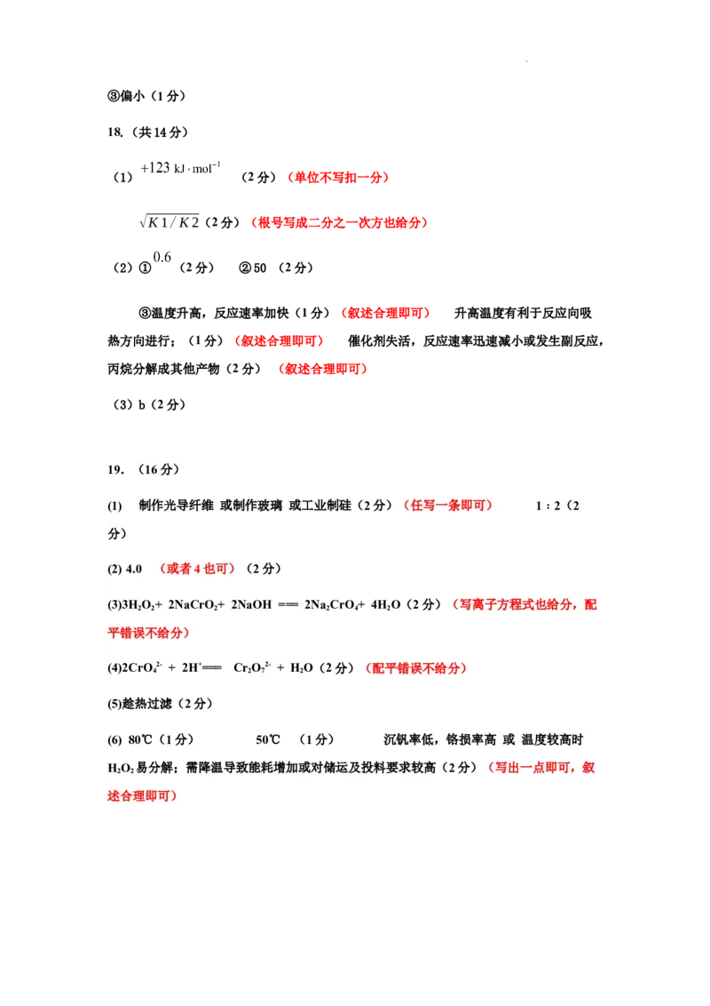 高三化学2023年秋期期中考试答案(1)_2023年11月_0211月合集_2024届河南省南阳市高三上学期期中考试_河南省南阳市2024届高三上学期期中考试化学