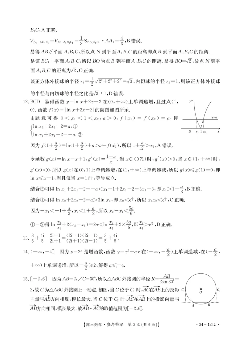 高三数学试卷参考答案(1)_2023年11月_0211月合集_2024届江西省赣州市十八县（市、区）二十三校高三上学期期中联考（金太阳24-124C）