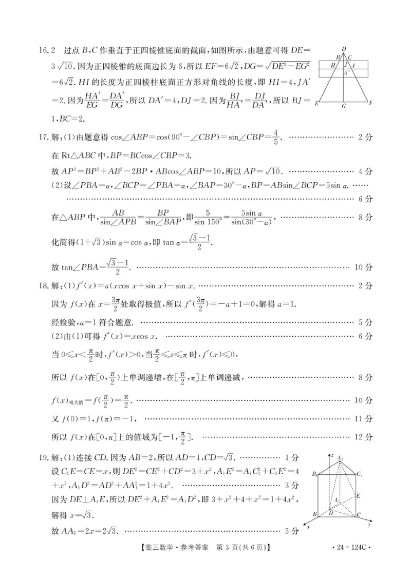 高三数学试卷参考答案(1)_2023年11月_0211月合集_2024届江西省赣州市十八县（市、区）二十三校高三上学期期中联考（金太阳24-124C）