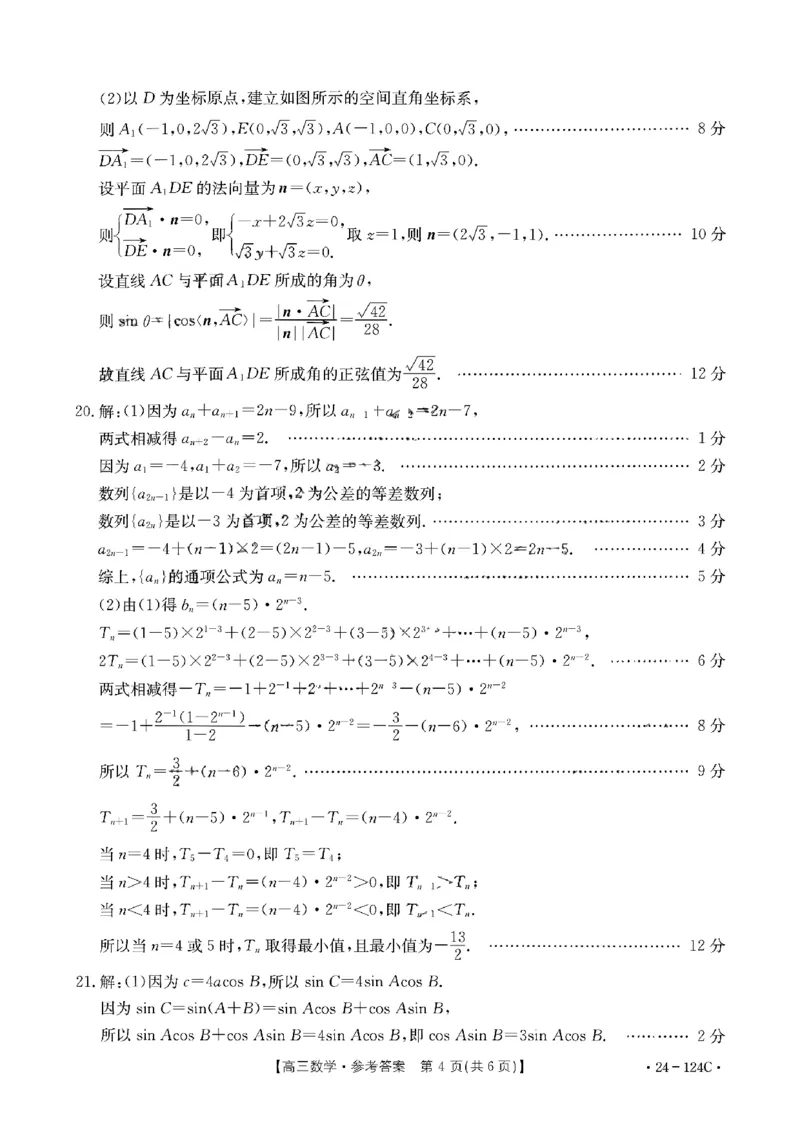 高三数学试卷参考答案(1)_2023年11月_0211月合集_2024届江西省赣州市十八县（市、区）二十三校高三上学期期中联考（金太阳24-124C）