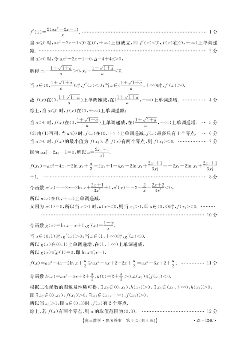 高三数学试卷参考答案(1)_2023年11月_0211月合集_2024届江西省赣州市十八县（市、区）二十三校高三上学期期中联考（金太阳24-124C）