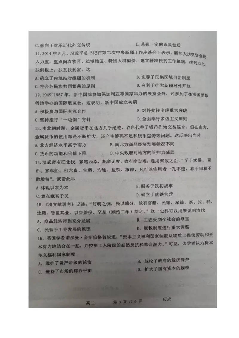 历史(1)_251216河南省实验中学2025-2026学年高二上学期期中考试（全）_河南省实验中学2025-2026学年高二上学期期中考试历史试题含答案