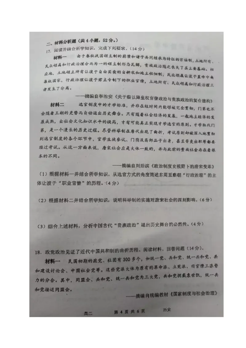 历史(1)_251216河南省实验中学2025-2026学年高二上学期期中考试（全）_河南省实验中学2025-2026学年高二上学期期中考试历史试题含答案